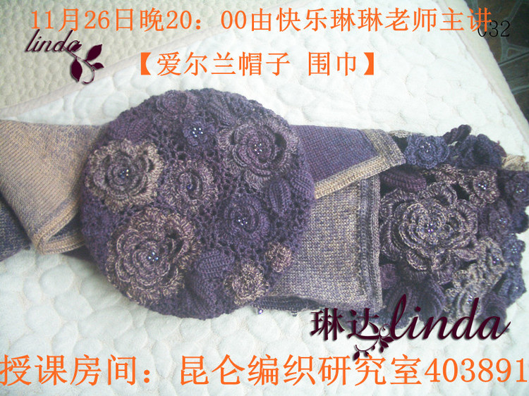 快樂(lè)琳琳老師視頻教學(xué)【愛(ài)爾蘭帽子】2 - 北疆昆侖 - 北疆昆侖的博客