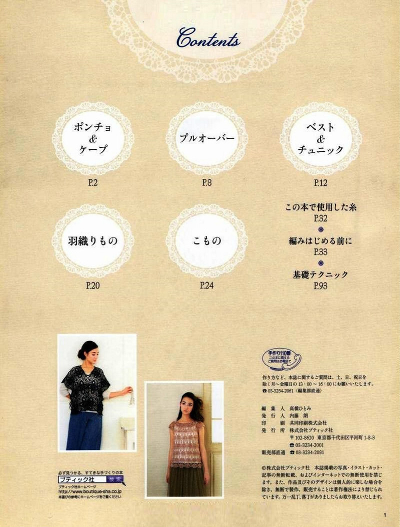 Lovely Pineapple Pattern Crochet Clothes № 3527 2013 - 沫羽 - 沫羽編織后花園