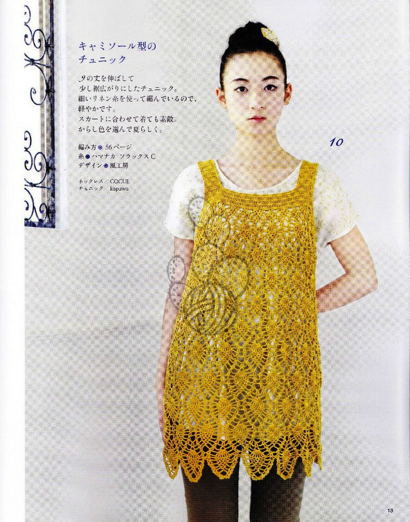 Lovely Pineapple Pattern Crochet Clothes № 3527 2013 - 沫羽 - 沫羽編織后花園