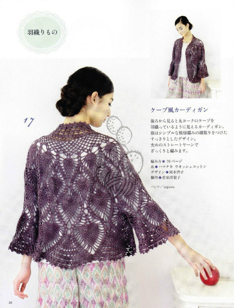 Lovely Pineapple Pattern Crochet Clothes № 3527 2013 - 沫羽 - 沫羽編織后花園