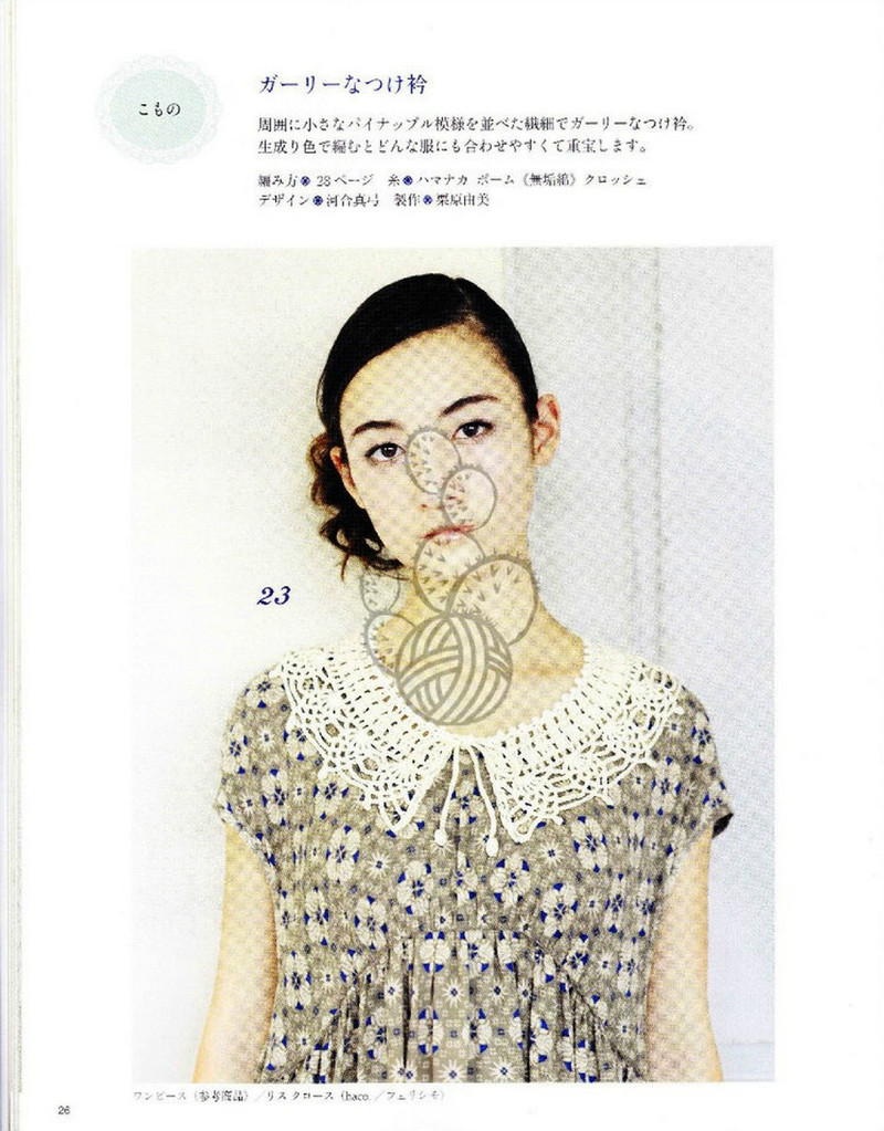 Lovely Pineapple Pattern Crochet Clothes № 3527 2013 - 沫羽 - 沫羽編織后花園