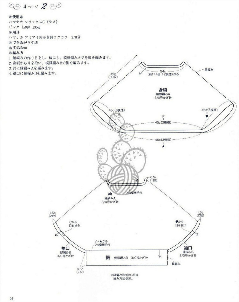 Lovely Pineapple Pattern Crochet Clothes № 3527 2013 - 沫羽 - 沫羽編織后花園