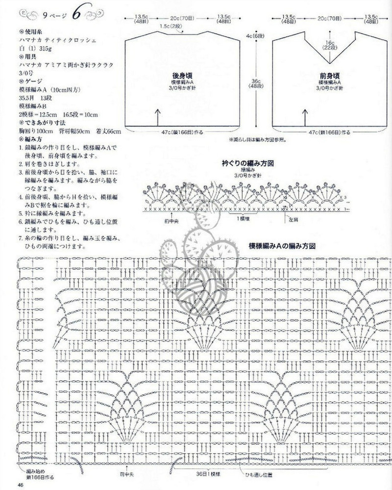 Lovely Pineapple Pattern Crochet Clothes № 3527 2013 - 沫羽 - 沫羽編織后花園