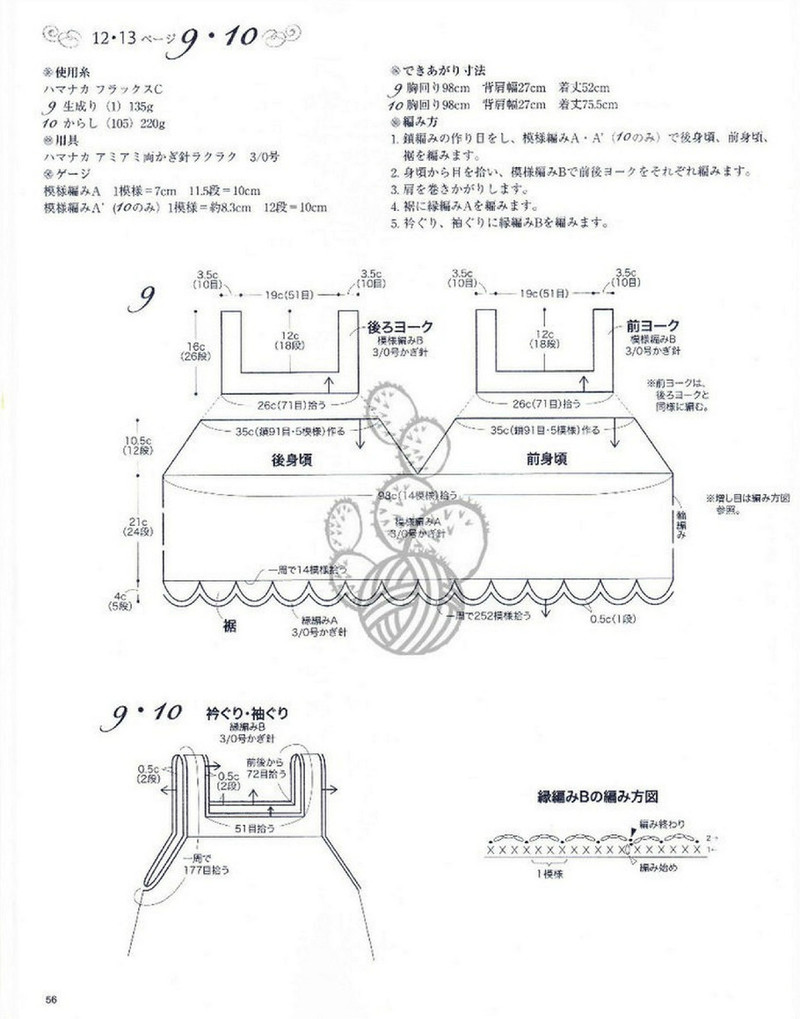 Lovely Pineapple Pattern Crochet Clothes № 3527 2013 - 沫羽 - 沫羽編織后花園