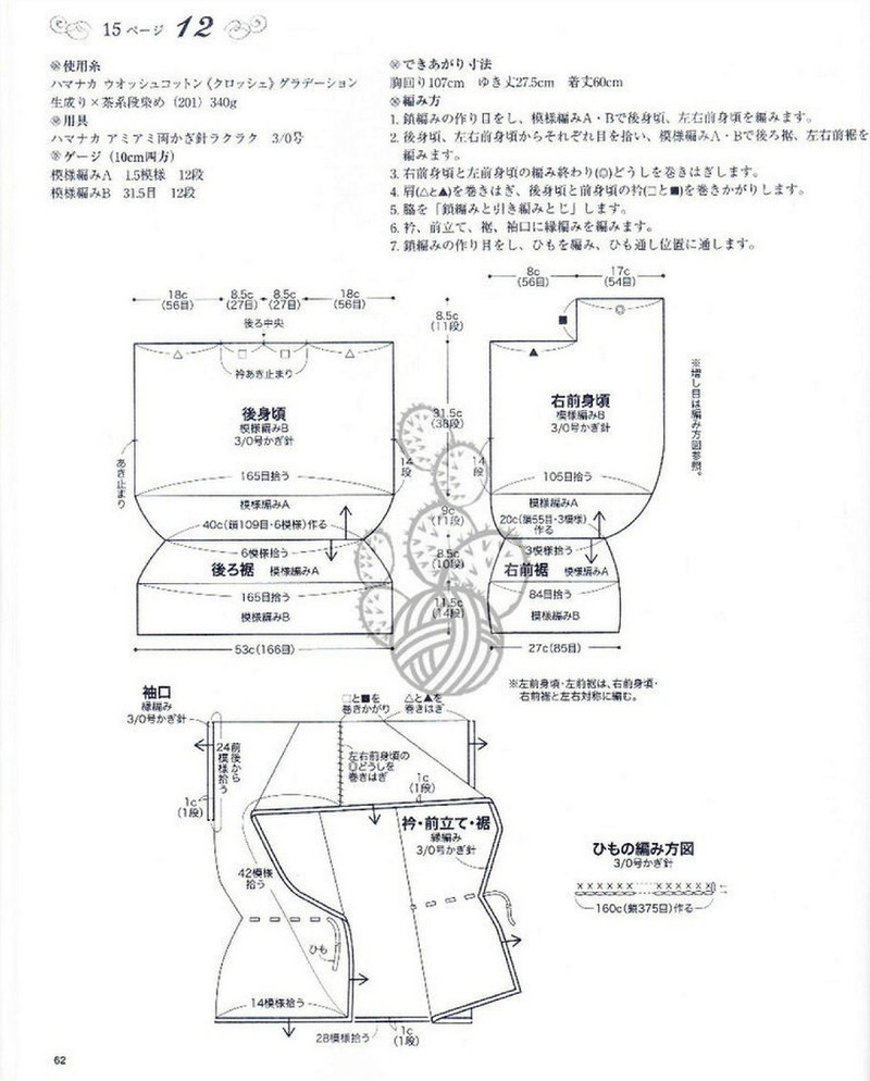Lovely Pineapple Pattern Crochet Clothes № 3527 2013 - 沫羽 - 沫羽編織后花園
