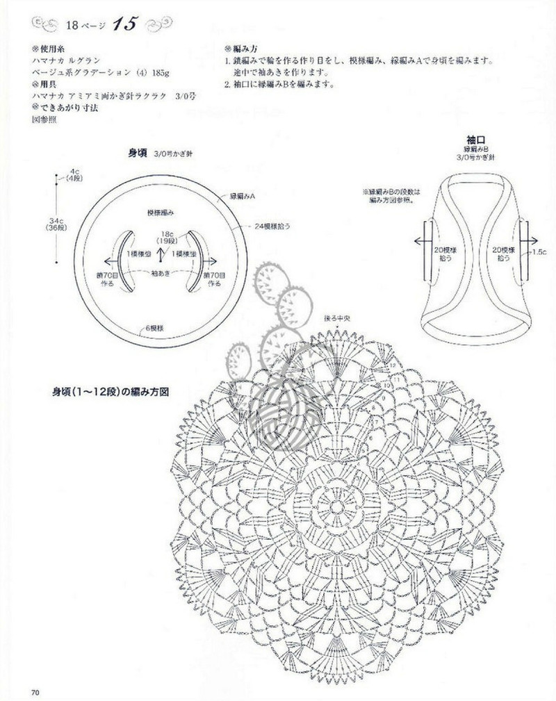 Lovely Pineapple Pattern Crochet Clothes № 3527 2013 - 沫羽 - 沫羽編織后花園