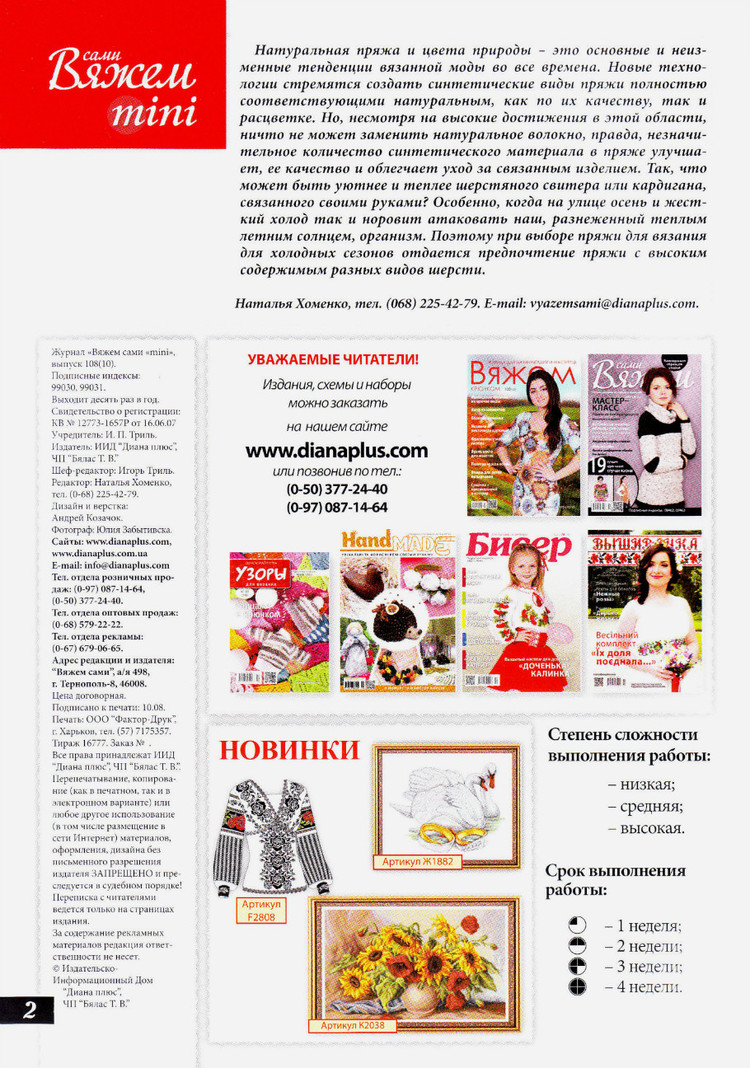 Вяжем сами mini №108(10) 2015 - 輕描淡寫 - 輕描淡寫