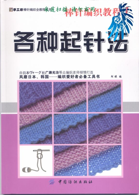 各種起針?lè)?一本很好的書(shū) - 金貝貝 - 金貝貝