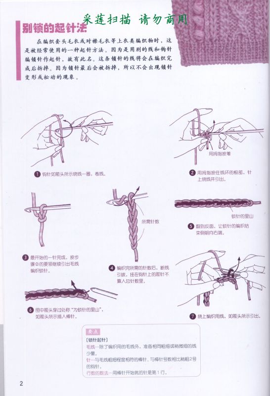 各種起針?lè)?一本很好的書(shū) - 金貝貝 - 金貝貝
