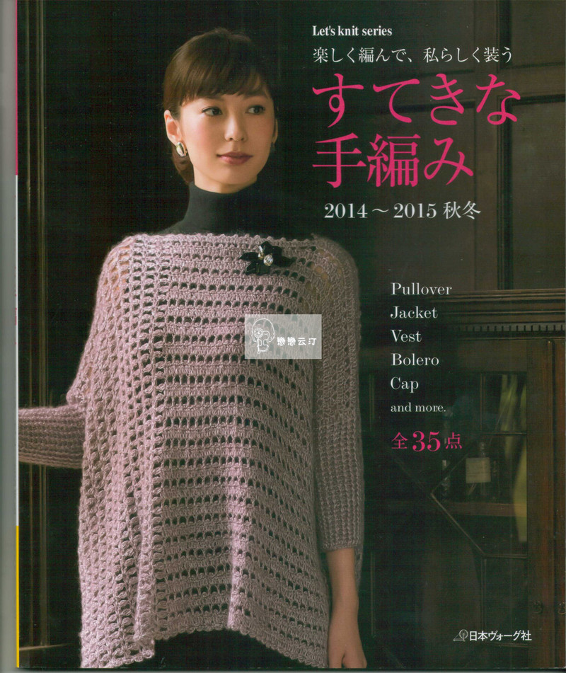 【戀戀云汀】秋冬編織優(yōu)雅手工編織2014年秋冬 - 戀戀云汀 - 汀水云間戀戀云汀