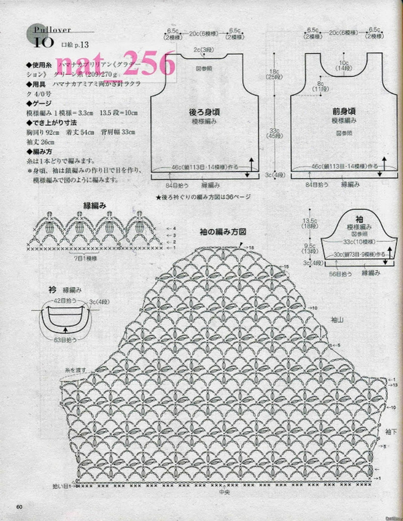 大人のニット№3357 2012 春夏 - 紫蘇 - 紫蘇的博客