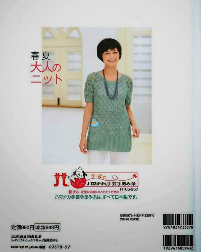 大人のニット№3357 2012 春夏 - 紫蘇 - 紫蘇的博客