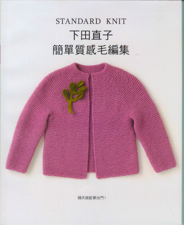 Standard knit NV70017 2009 - 輕描淡寫 - 輕描淡寫