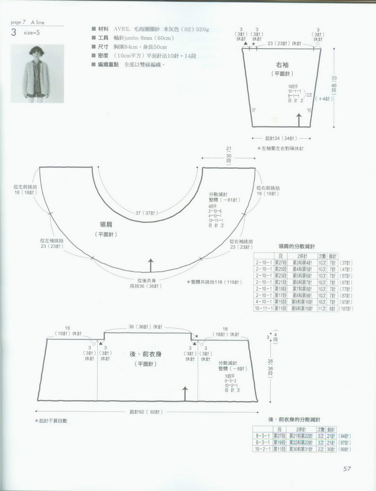 Standard knit NV70017 2009 - 輕描淡寫 - 輕描淡寫