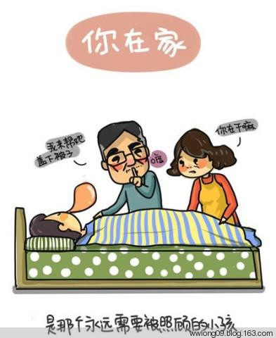 你不在家的時候，爸媽是這樣的 - 平凡刺桐 - 平凡刺桐的博客