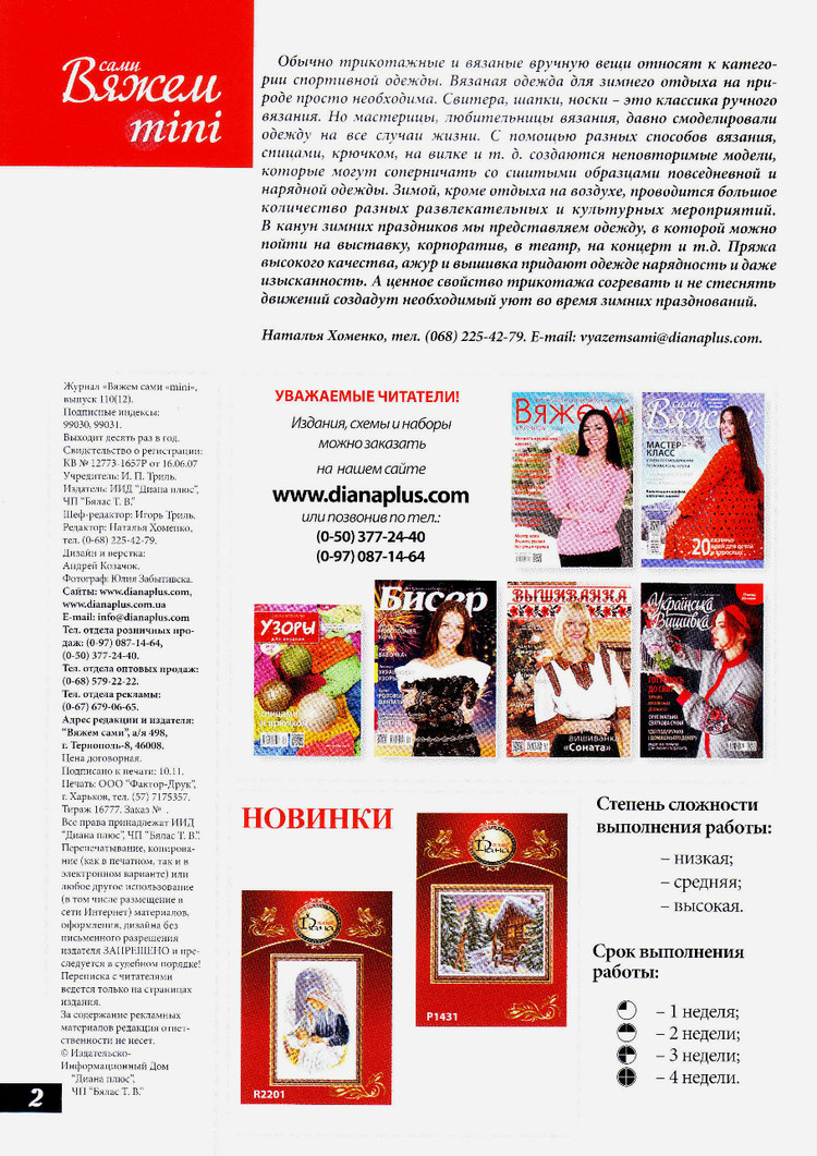 Вяжем сами mini №110 2015 - 輕描淡寫 - 輕描淡寫
