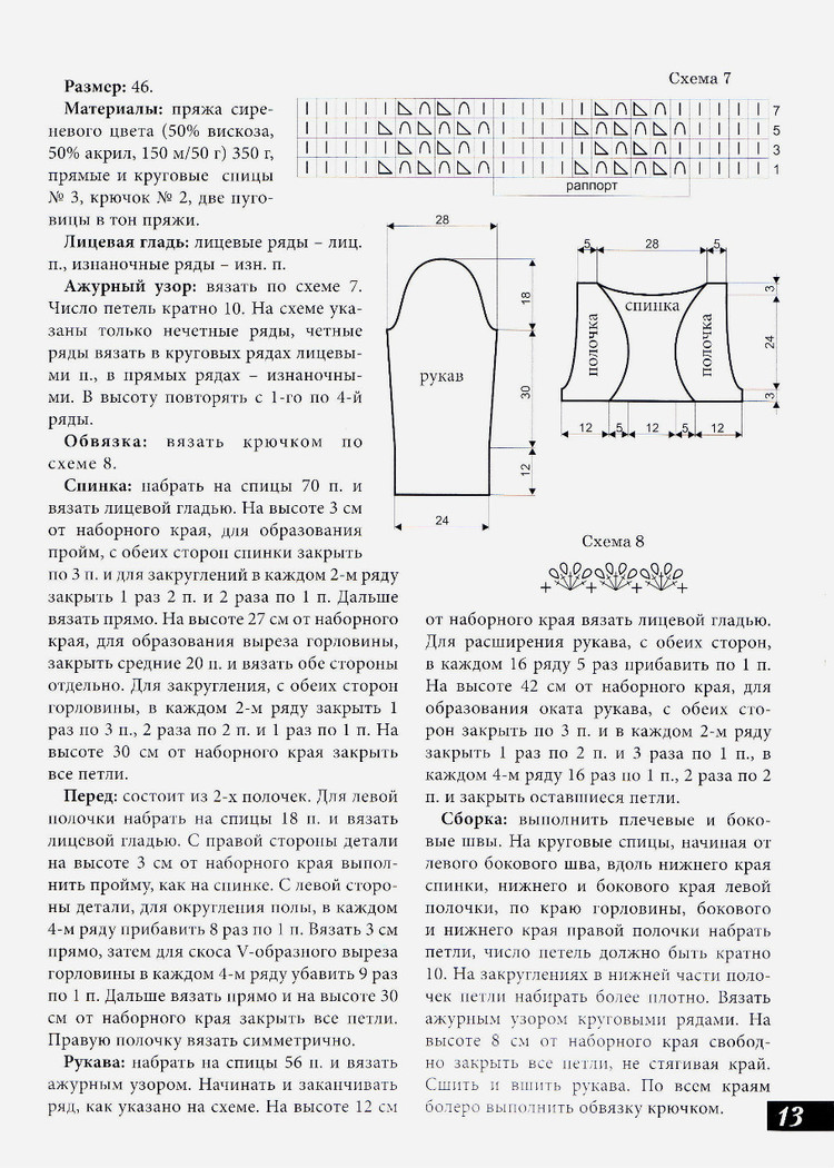 Вяжем сами mini №110 2015 - 輕描淡寫 - 輕描淡寫