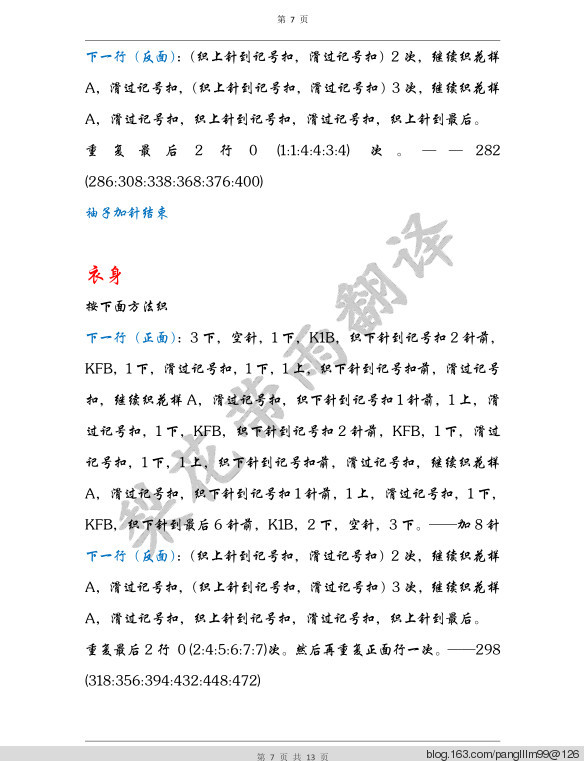 梨花帶雨翻譯——驚蟄（對(duì)襟開衫） - 梨花帶雨翻譯 - 我的博客