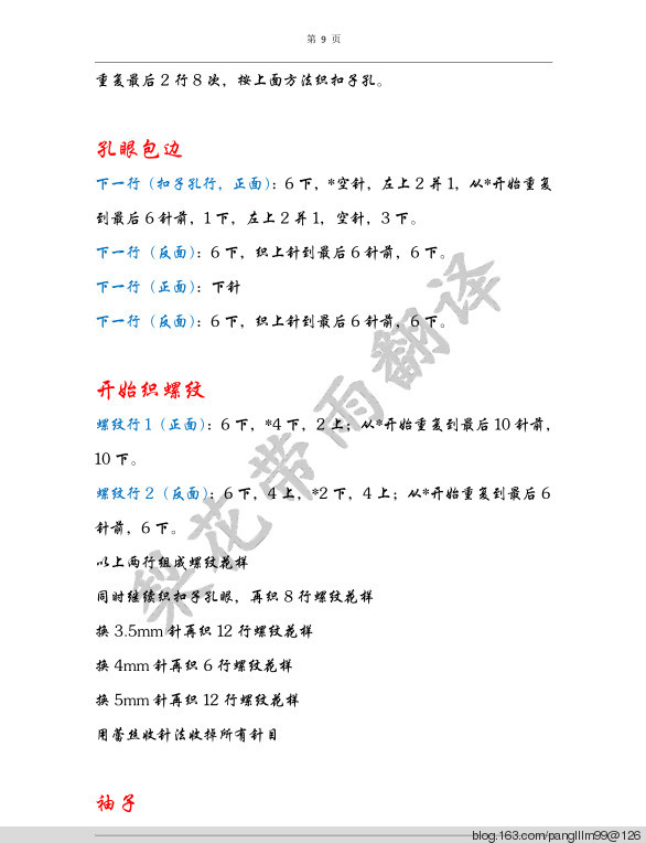 梨花帶雨翻譯——驚蟄（對(duì)襟開衫） - 梨花帶雨翻譯 - 我的博客