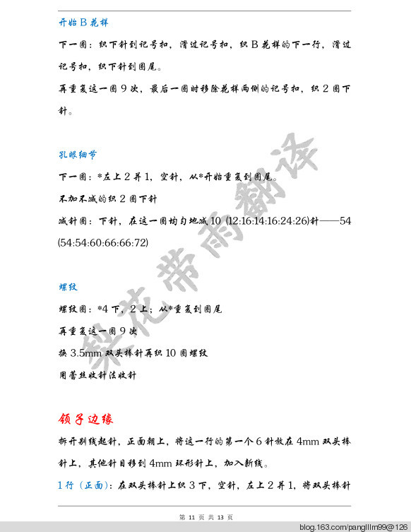 梨花帶雨翻譯——驚蟄（對(duì)襟開衫） - 梨花帶雨翻譯 - 我的博客