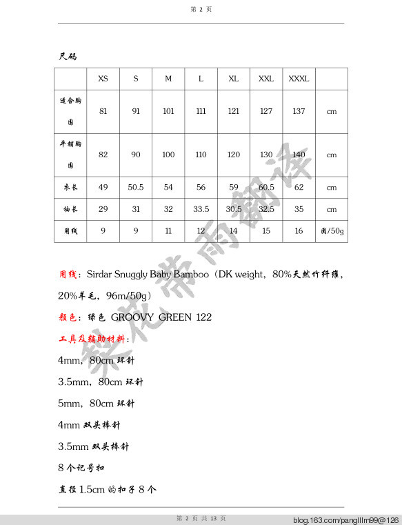 梨花帶雨翻譯——驚蟄（對(duì)襟開衫） - 梨花帶雨翻譯 - 我的博客