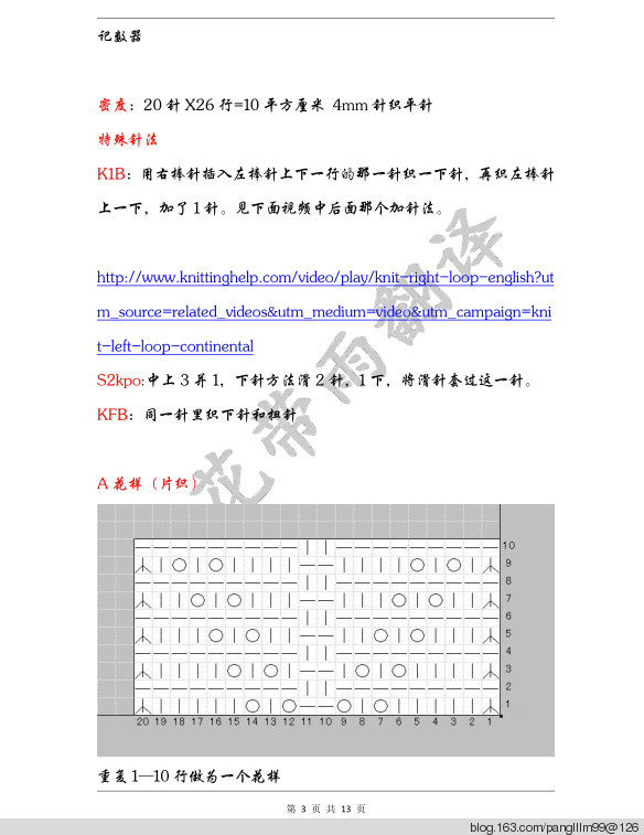 梨花帶雨翻譯——驚蟄（對(duì)襟開衫） - 梨花帶雨翻譯 - 我的博客