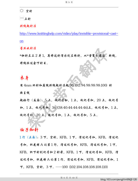 梨花帶雨翻譯——驚蟄（對(duì)襟開衫） - 梨花帶雨翻譯 - 我的博客