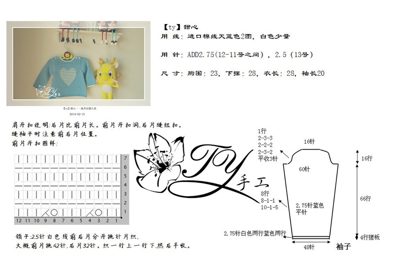 1415——甜心——肩開扣嬰兒衣 - ty - ty 的 編織博客