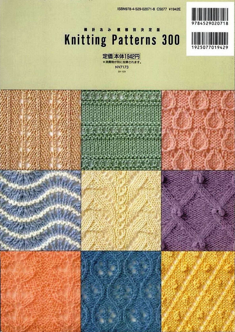 300 Knitting patterns book (鏤空花樣）一 - 非編魚 - 非編魚的博客