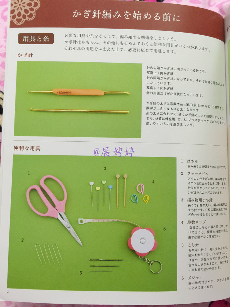 展娉婷新年禮物第六發(fā)：50代で始める大人のかぎ針編み (レディブティックシリーズno.4057) - 展娉婷 - 展娉婷的鉤針世界