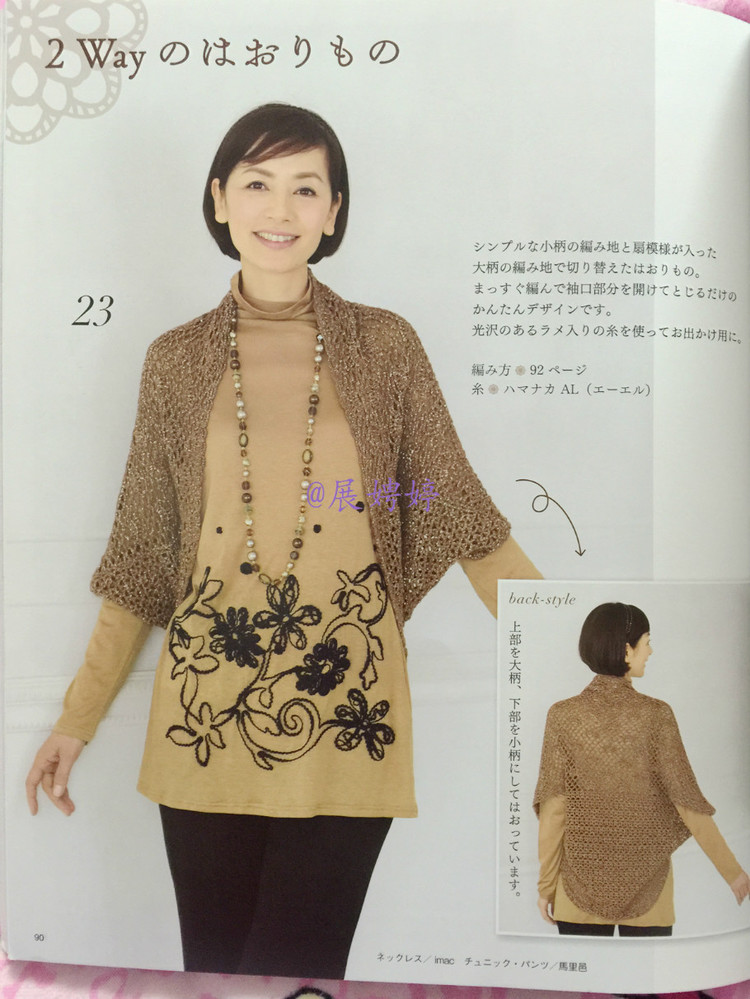 展娉婷新年禮物第六發(fā)：50代で始める大人のかぎ針編み (レディブティックシリーズno.4057) - 展娉婷 - 展娉婷的鉤針世界