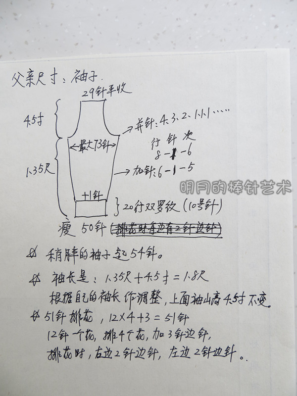 潤色之美--父子情深 - 明月的棒針藝術(shù) - 明月的棒針藝術(shù)