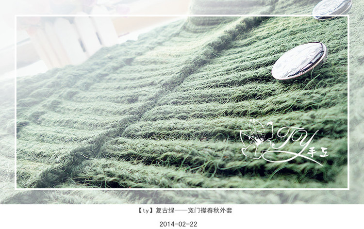 1412——復(fù)古綠——寬門襟春秋外套 - ty - ty 的 編織博客