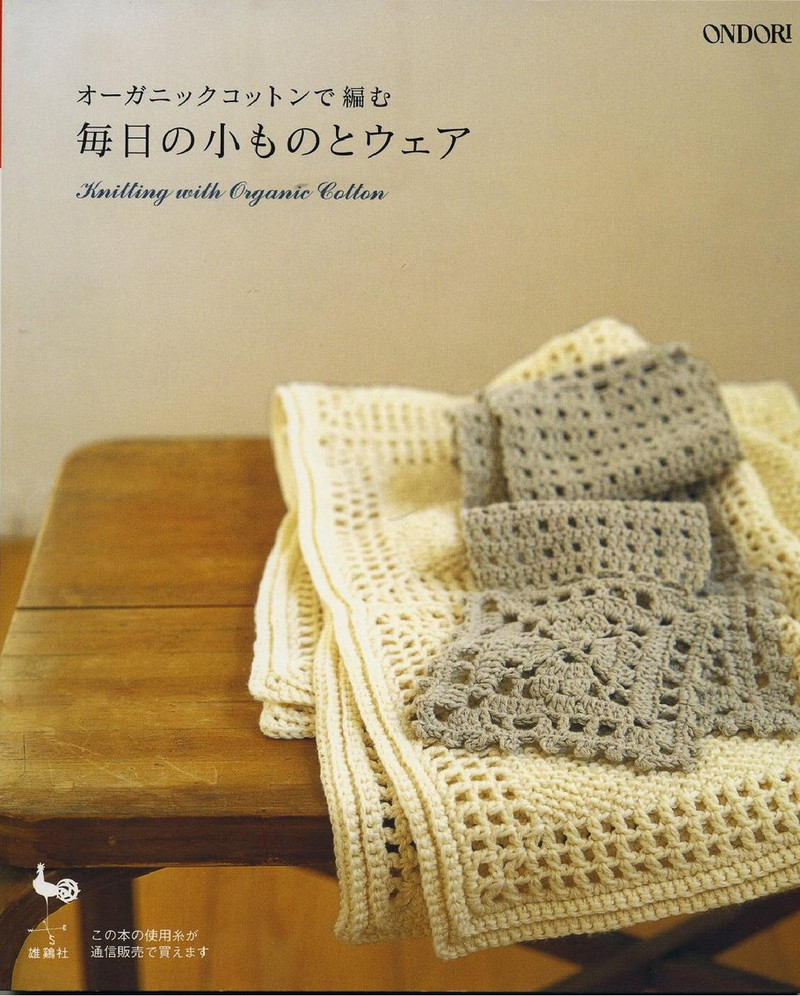 Ondori. Knitting with Organic Cotton 2008 - 紫蘇 - 紫蘇的博客