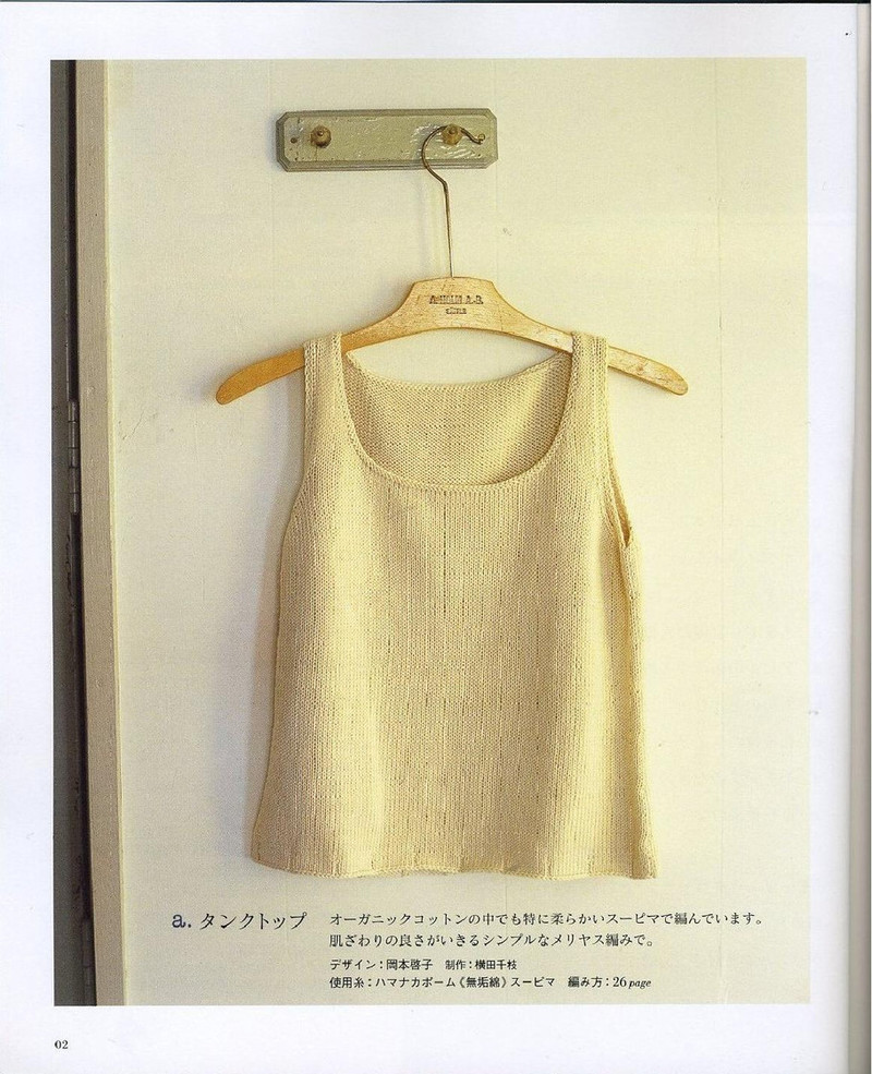 Ondori. Knitting with Organic Cotton 2008 - 紫蘇 - 紫蘇的博客