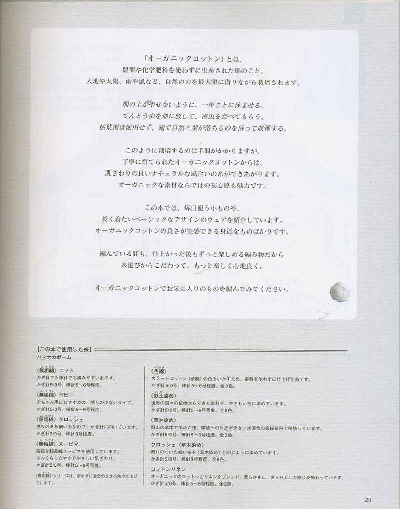 Ondori. Knitting with Organic Cotton 2008 - 紫蘇 - 紫蘇的博客