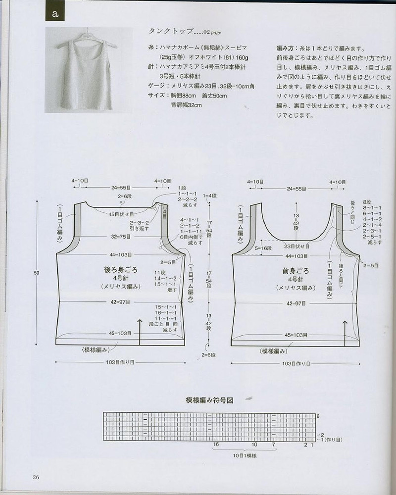 Ondori. Knitting with Organic Cotton 2008 - 紫蘇 - 紫蘇的博客