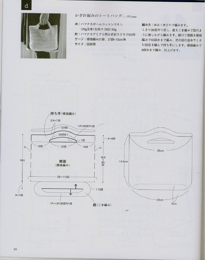 Ondori. Knitting with Organic Cotton 2008 - 紫蘇 - 紫蘇的博客