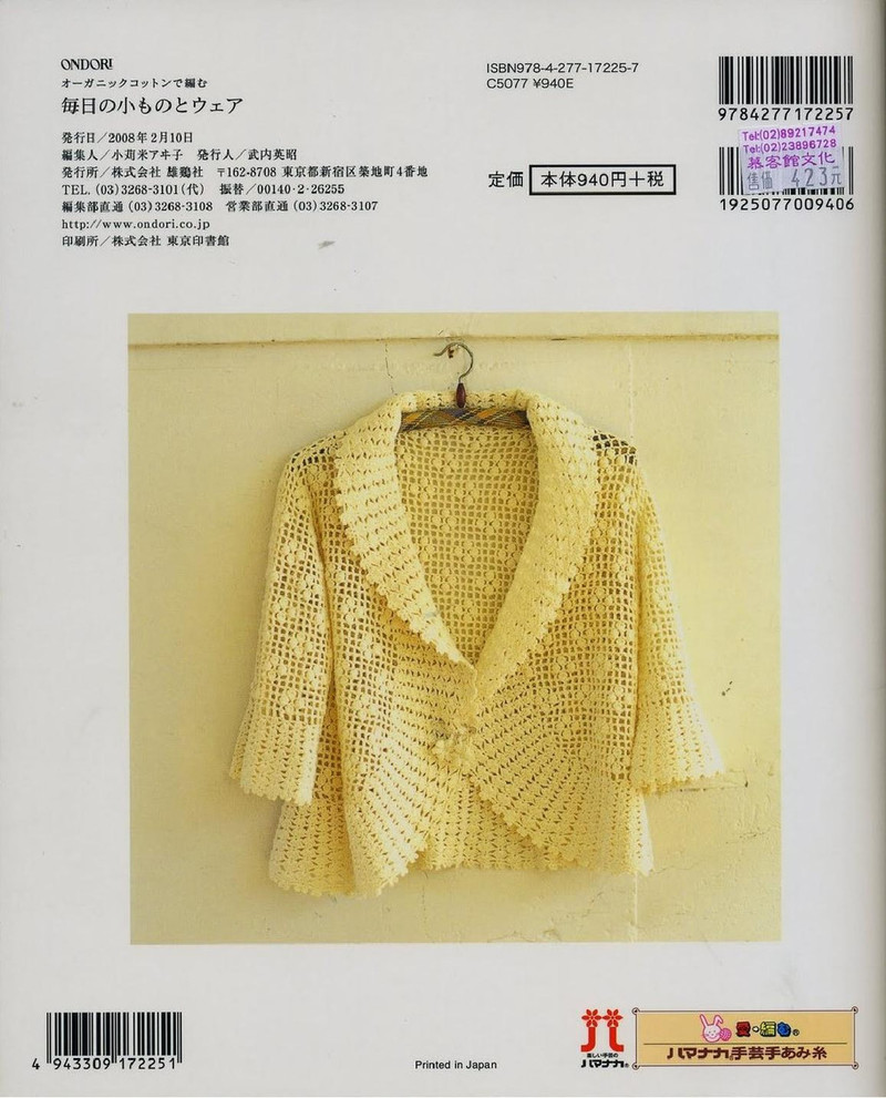 Ondori. Knitting with Organic Cotton 2008 - 紫蘇 - 紫蘇的博客