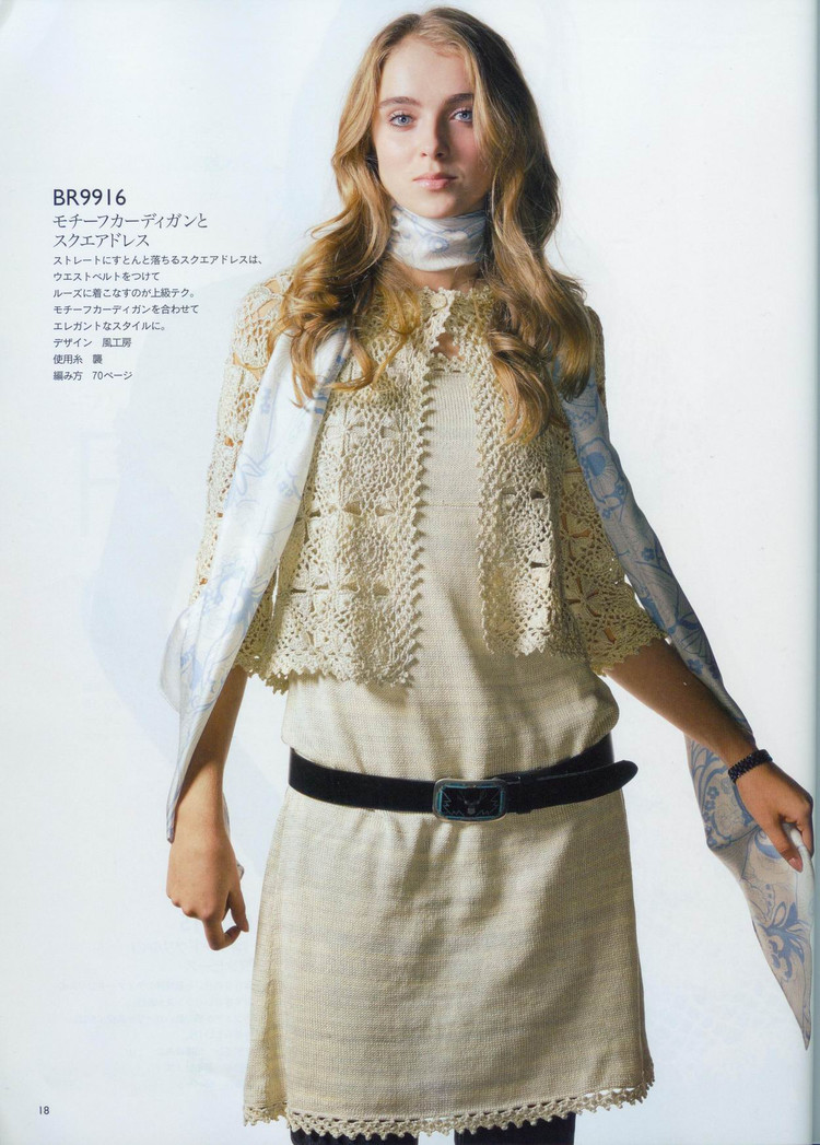 RICH MORE Vol.99（2008年時(shí)尚春夏編織） - 荷塘秀色 - 茶之韻