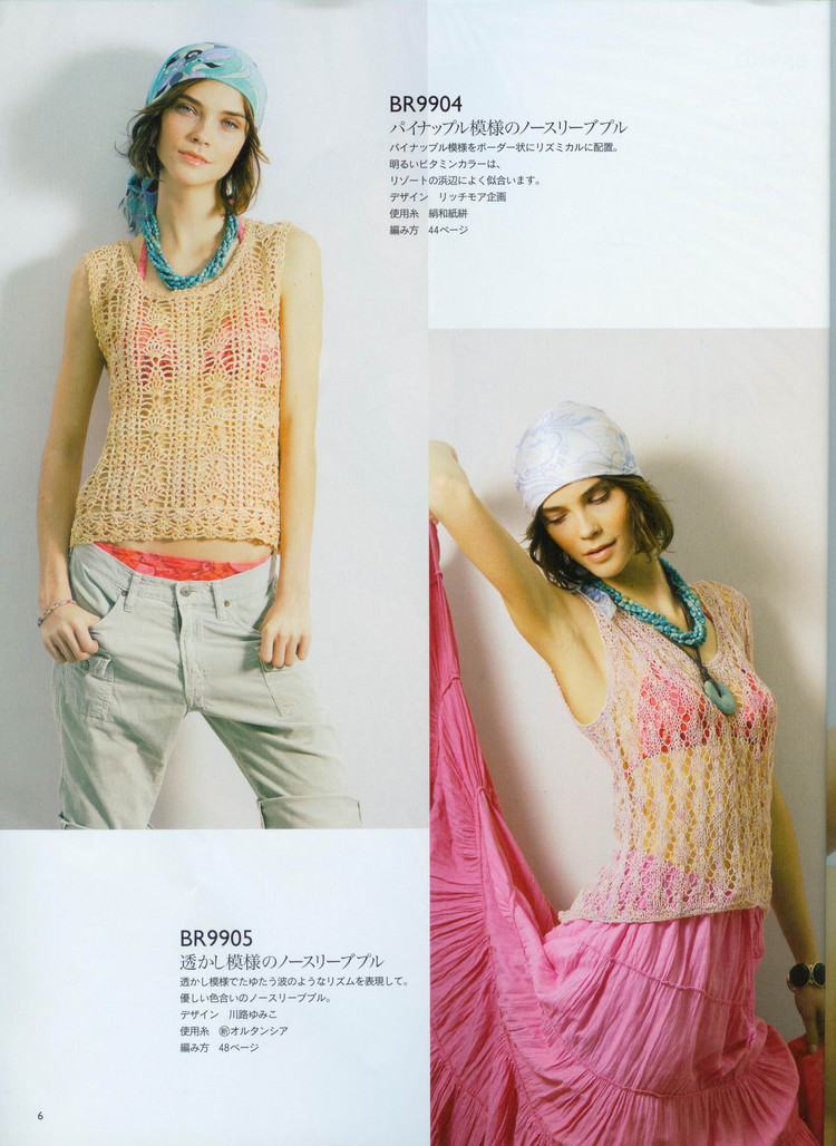 RICH MORE Vol.99（2008年時(shí)尚春夏編織） - 荷塘秀色 - 茶之韻