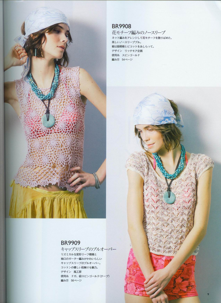 RICH MORE Vol.99（2008年時(shí)尚春夏編織） - 荷塘秀色 - 茶之韻