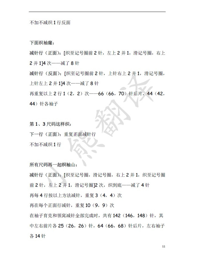 小熊翻譯————Roosevelt Cardigan總統(tǒng)開衫 - ferrero1869 - 小熊的天地
