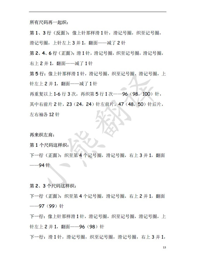 小熊翻譯————Roosevelt Cardigan總統(tǒng)開衫 - ferrero1869 - 小熊的天地