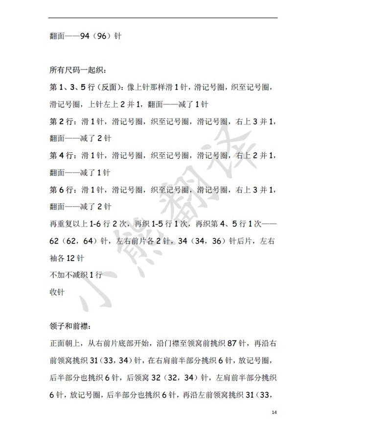 小熊翻譯————Roosevelt Cardigan總統(tǒng)開衫 - ferrero1869 - 小熊的天地