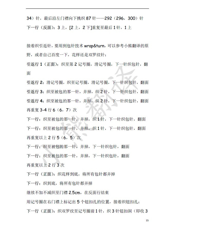 小熊翻譯————Roosevelt Cardigan總統(tǒng)開衫 - ferrero1869 - 小熊的天地
