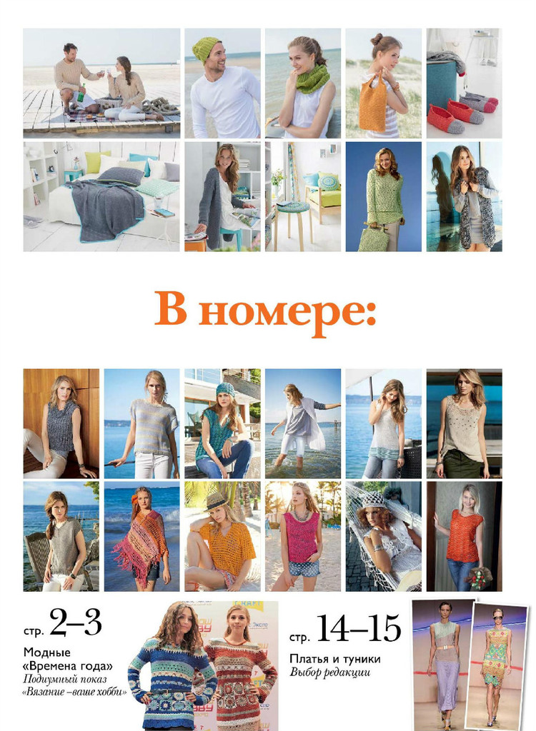 Вязание ваше хобби  №7  2015 - 輕描淡寫 - 輕描淡寫