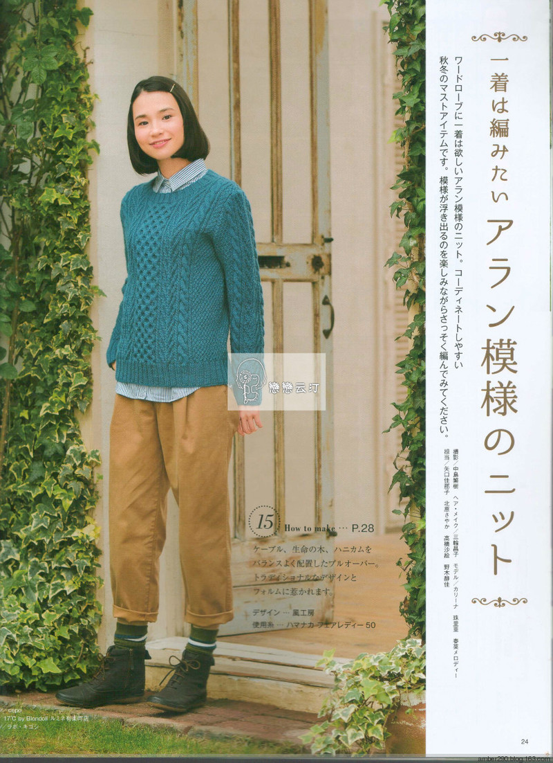 【戀戀云汀】2015秋冬 今編みたいニット - 戀戀云汀 - 汀水云間戀戀云汀