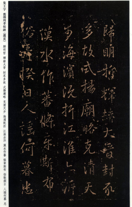 [轉(zhuǎn)載]王羲之《周孝侯帖》（珍稀舊拓）