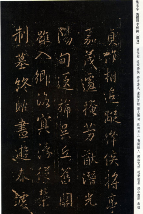 [轉(zhuǎn)載]王羲之《周孝侯帖》（珍稀舊拓）